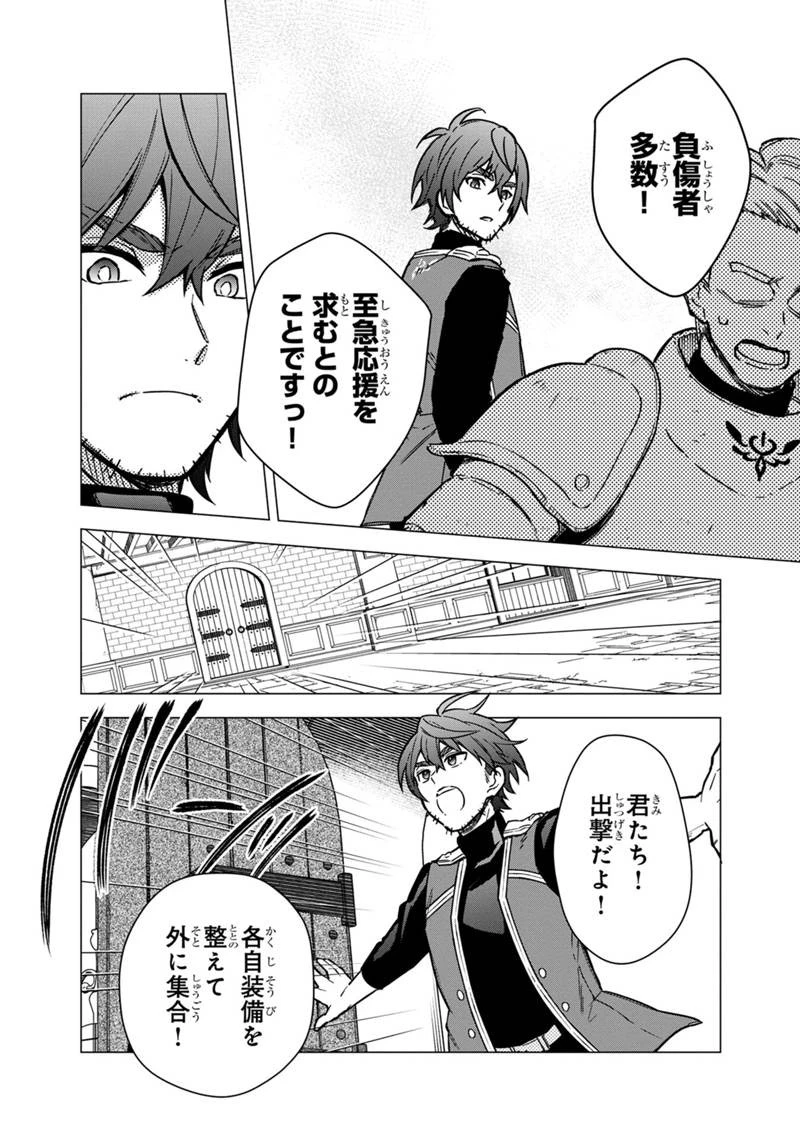 俺の死亡フラグが留まるところを知らない 第45話 - 22