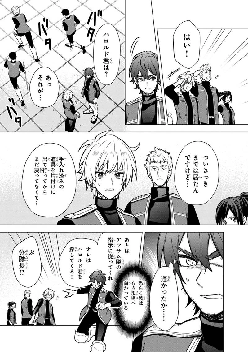 俺の死亡フラグが留まるところを知らない 第45話 - 23