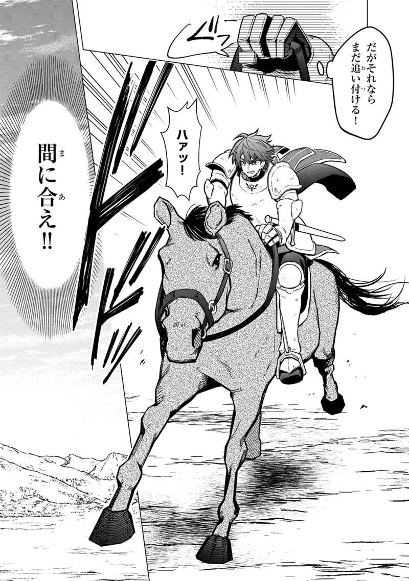 俺の死亡フラグが留まるところを知らない 第45話 - 25