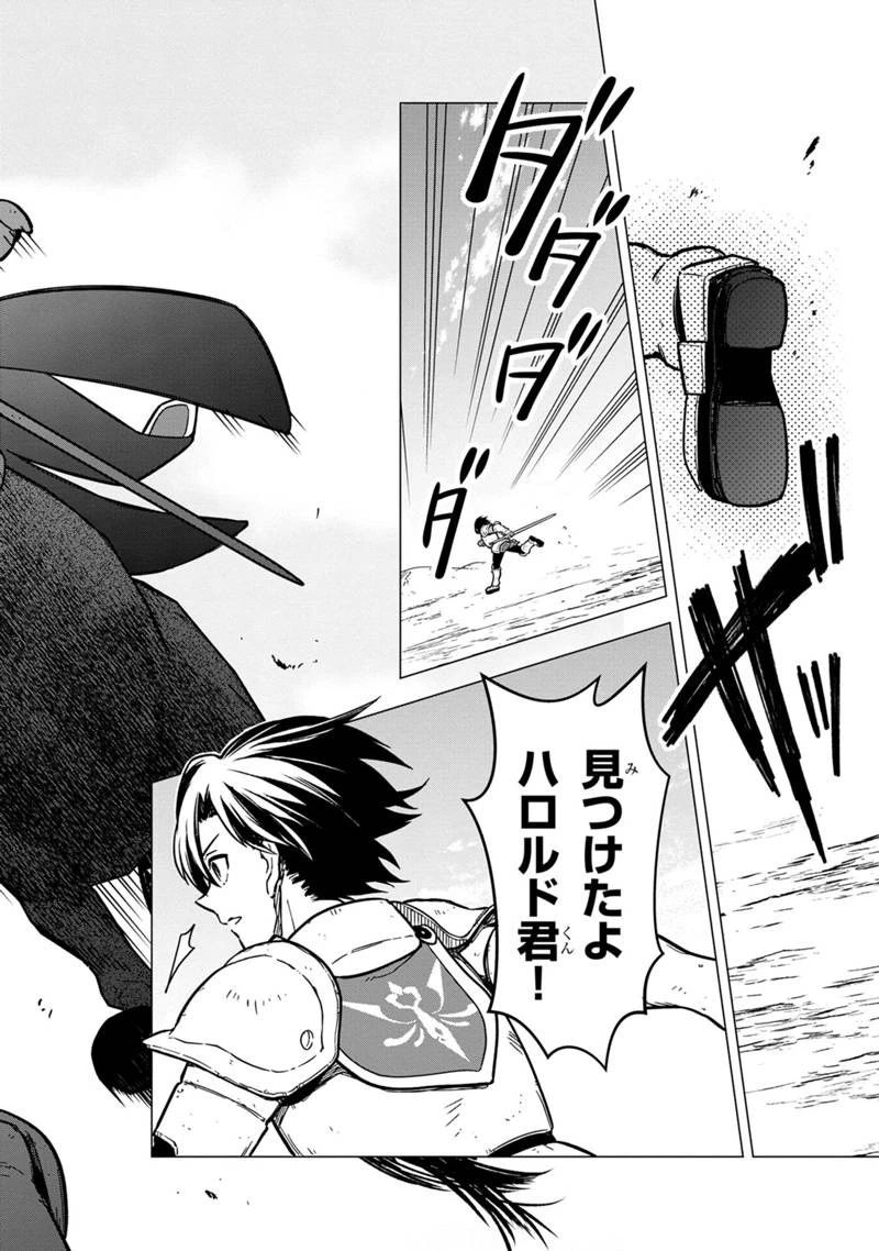 俺の死亡フラグが留まるところを知らない 第45話 - 26