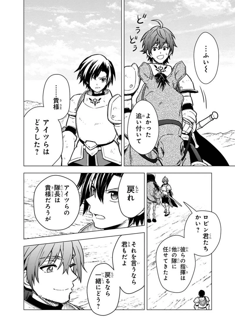 俺の死亡フラグが留まるところを知らない 第45話 - 28