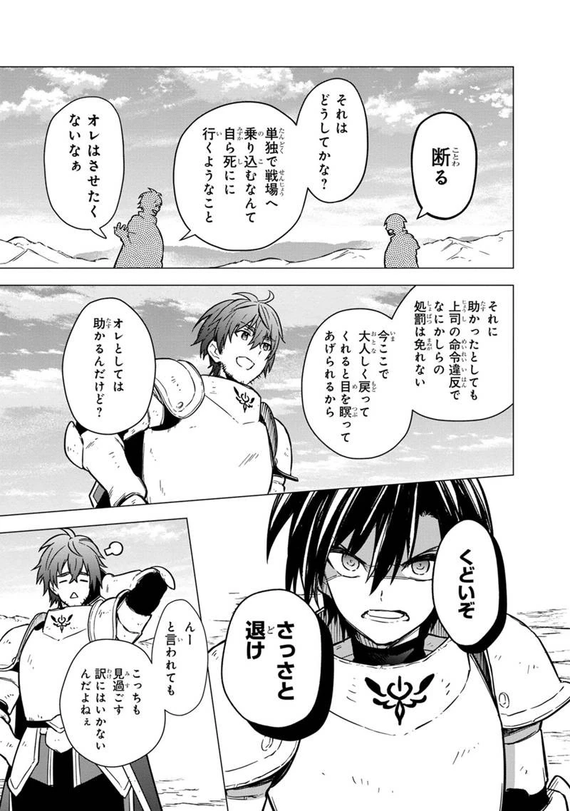 俺の死亡フラグが留まるところを知らない 第45話 - 29