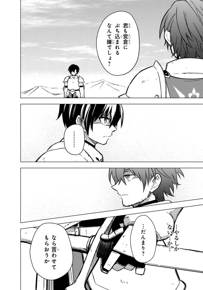 俺の死亡フラグが留まるところを知らない 第45話 - 30