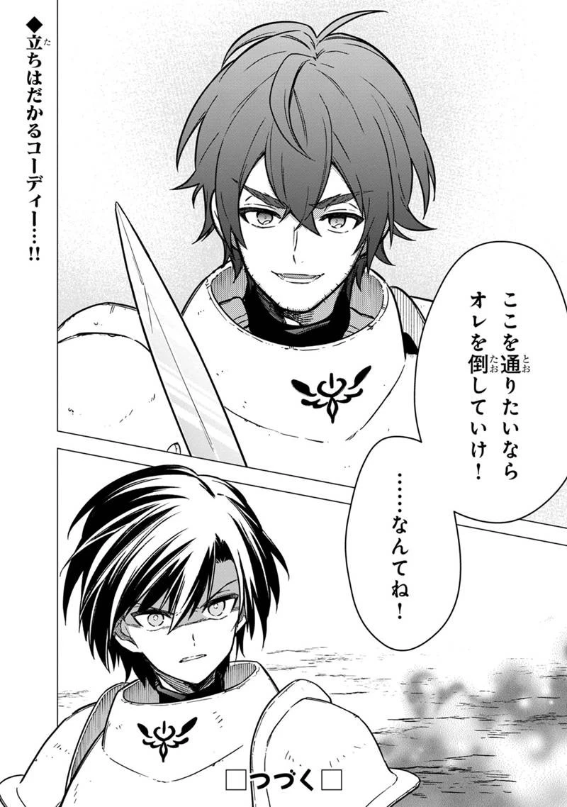 俺の死亡フラグが留まるところを知らない 第45話 - 32