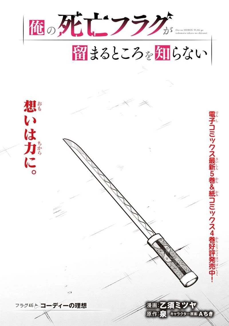 俺の死亡フラグが留まるところを知らない 第46話 - 1