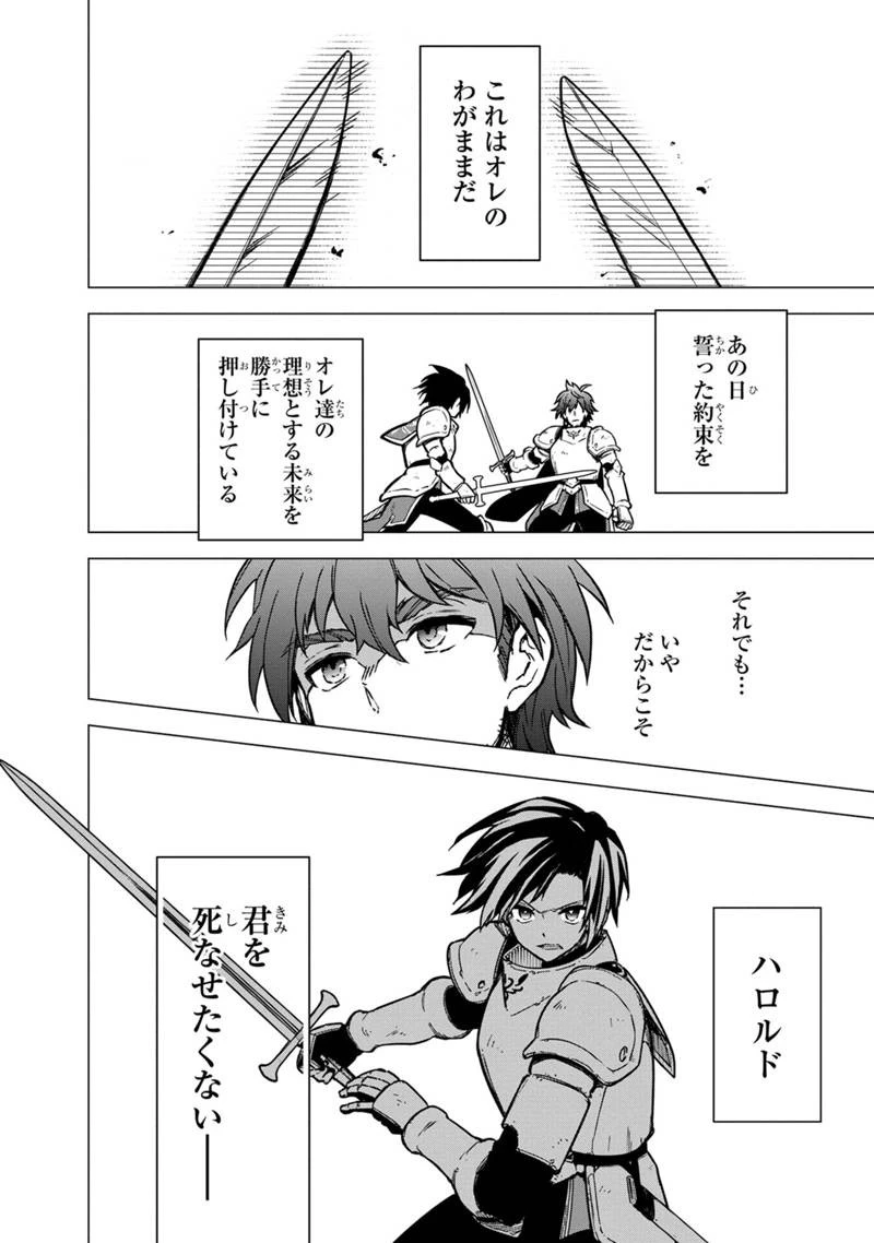 俺の死亡フラグが留まるところを知らない 第46話 - 2