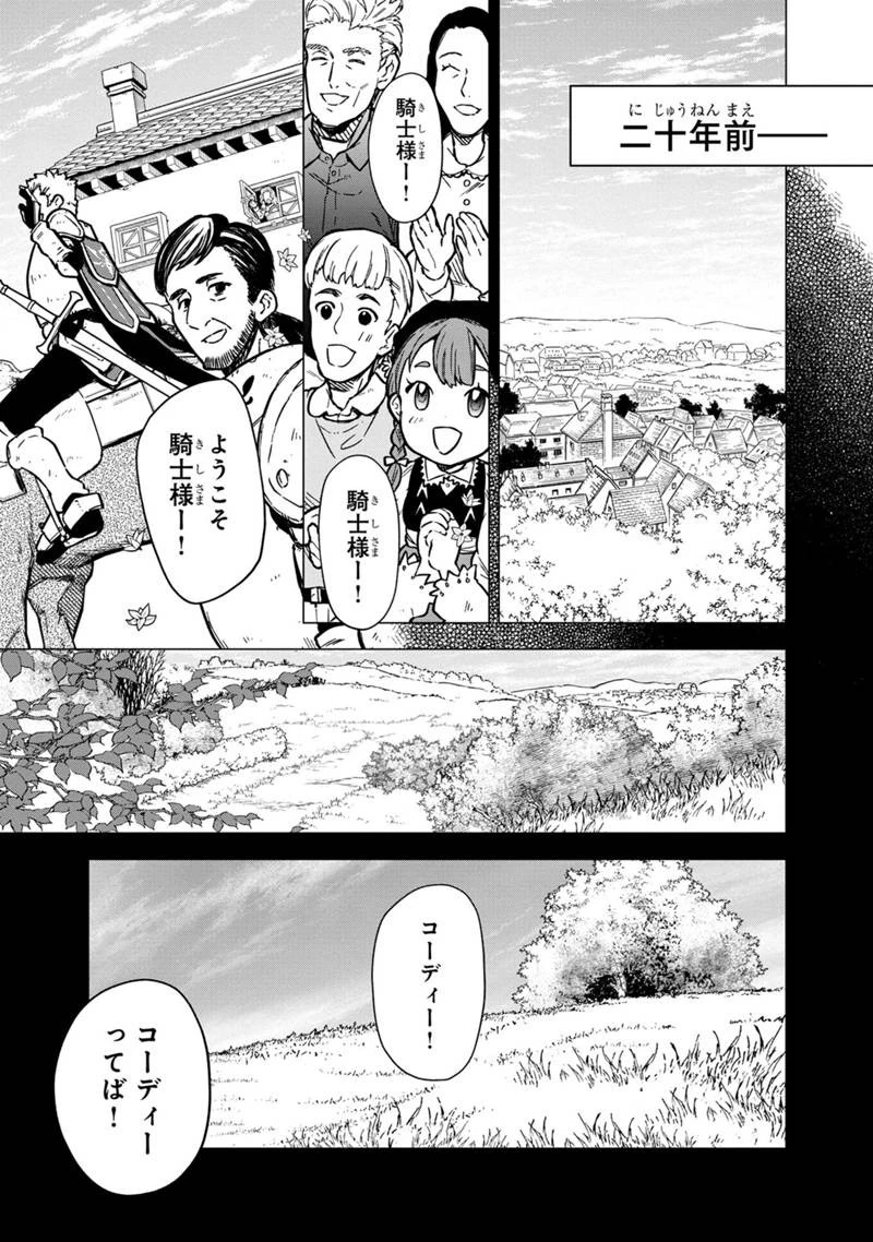 俺の死亡フラグが留まるところを知らない 第46話 - 3