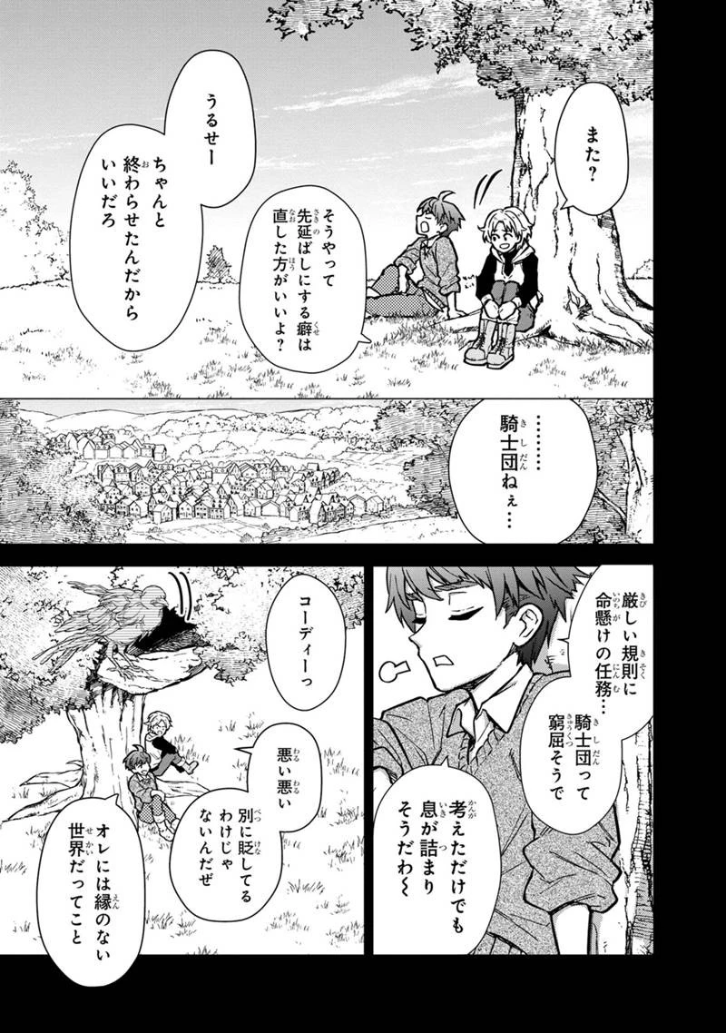俺の死亡フラグが留まるところを知らない 第46話 - 5