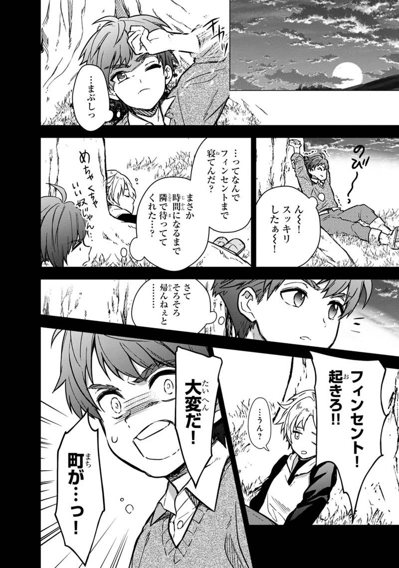 俺の死亡フラグが留まるところを知らない 第46話 - 8