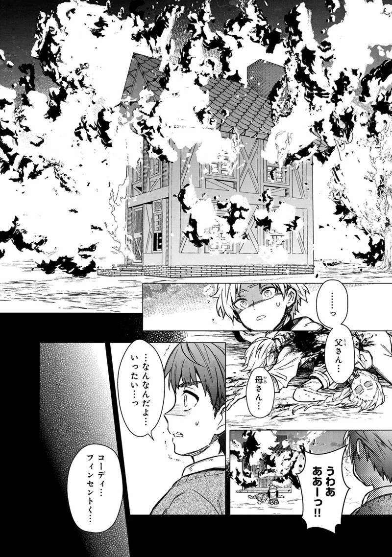 俺の死亡フラグが留まるところを知らない 第46話 - 10