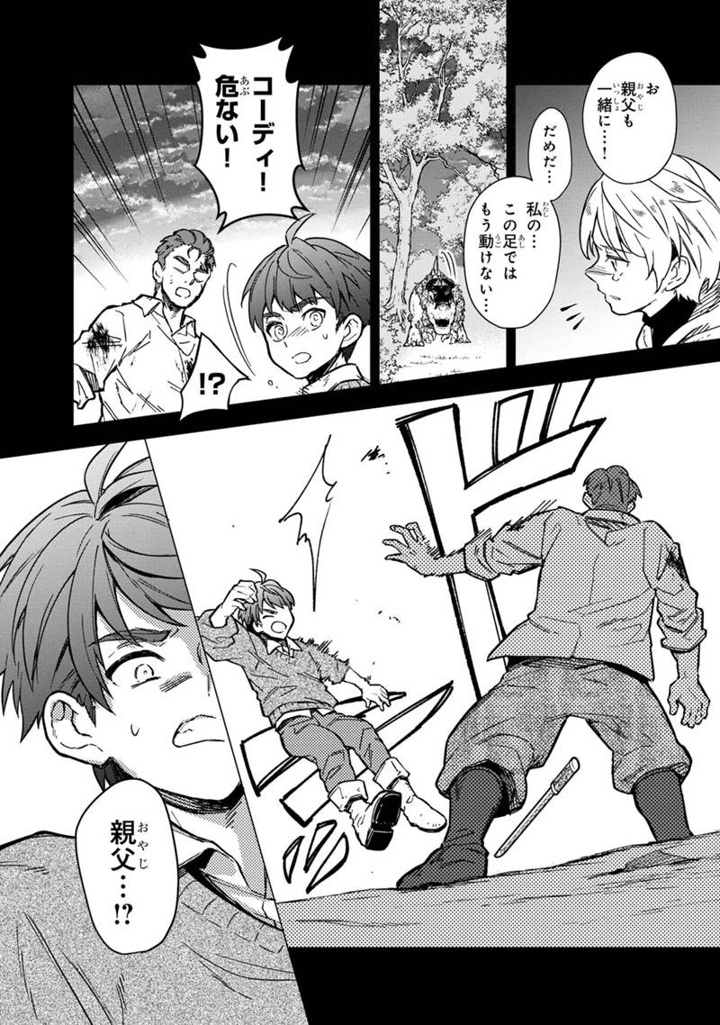 俺の死亡フラグが留まるところを知らない 第46話 - 12