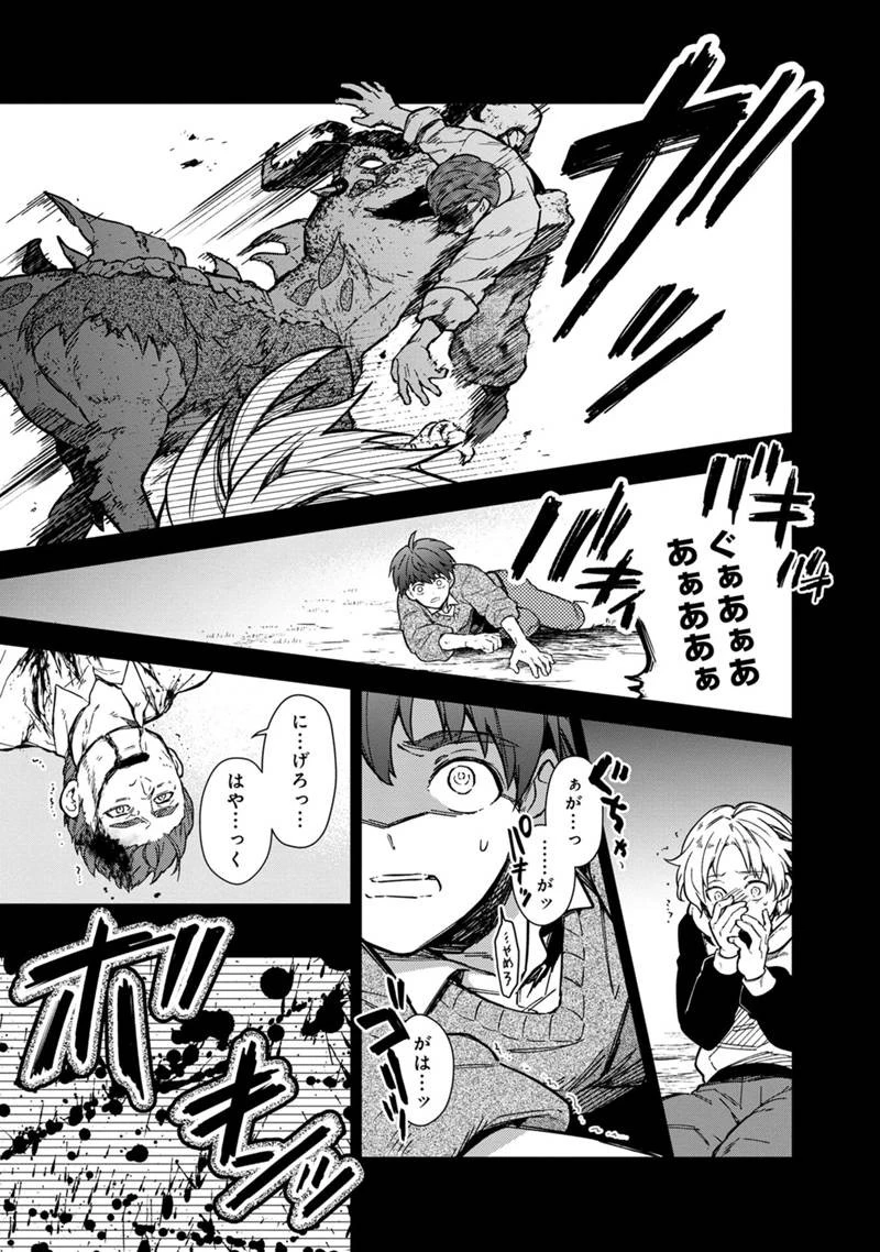 俺の死亡フラグが留まるところを知らない 第46話 - 13