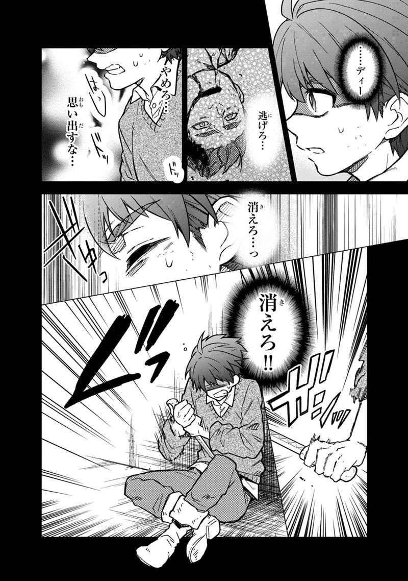 俺の死亡フラグが留まるところを知らない 第46話 - 18