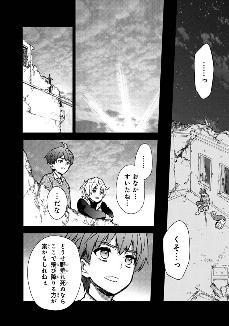 俺の死亡フラグが留まるところを知らない 第46話 - 20