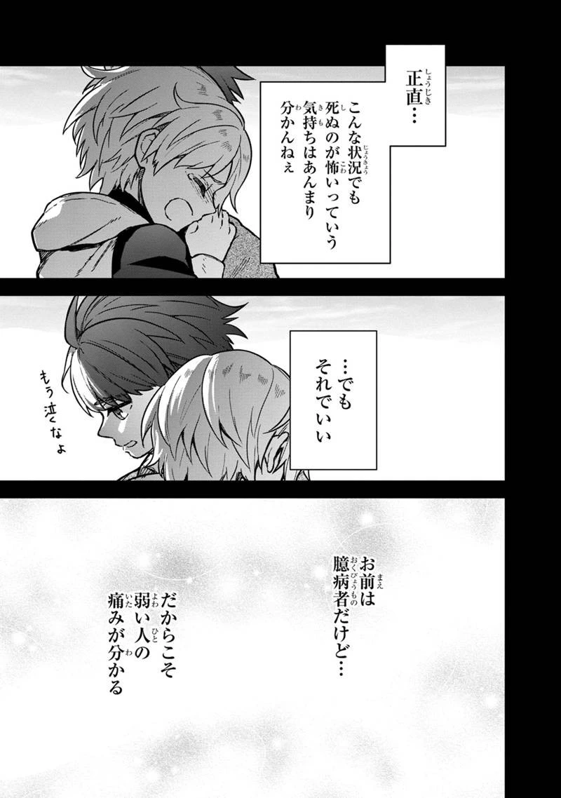 俺の死亡フラグが留まるところを知らない 第46話 - 23