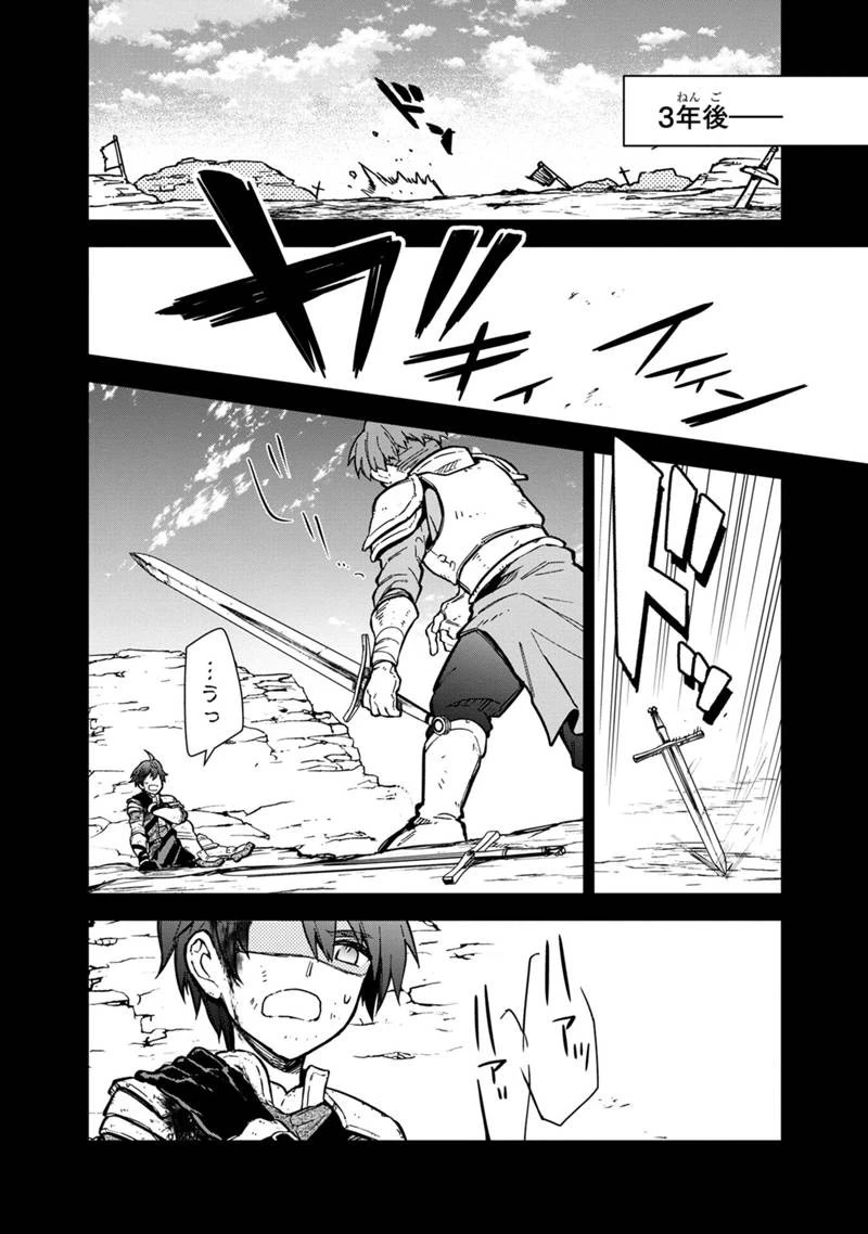 俺の死亡フラグが留まるところを知らない 第47.1話 - 8