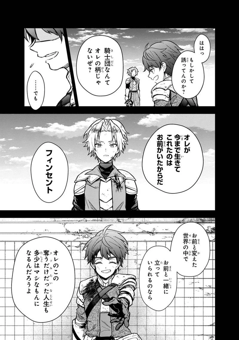 俺の死亡フラグが留まるところを知らない 第47.1話 - 17