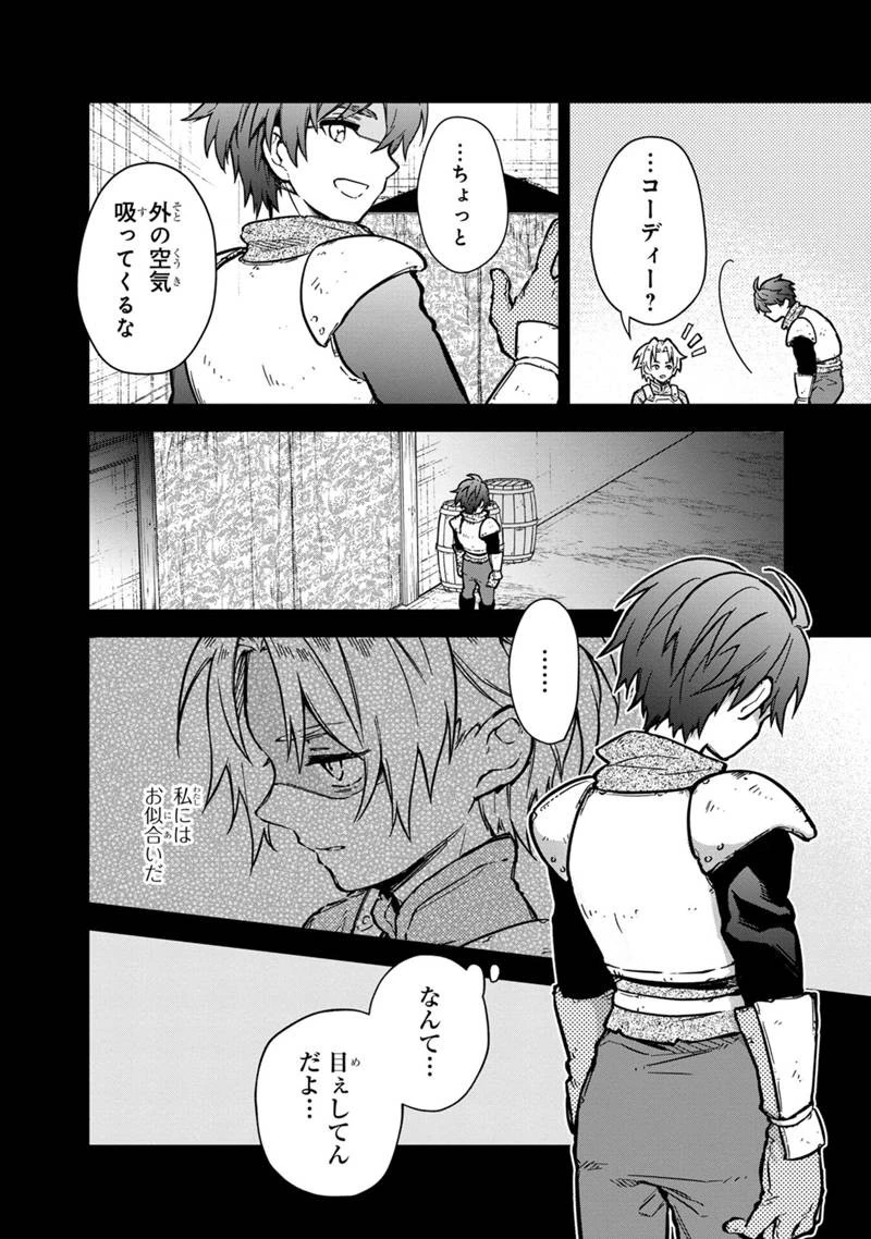 俺の死亡フラグが留まるところを知らない 第47.2話 - 6