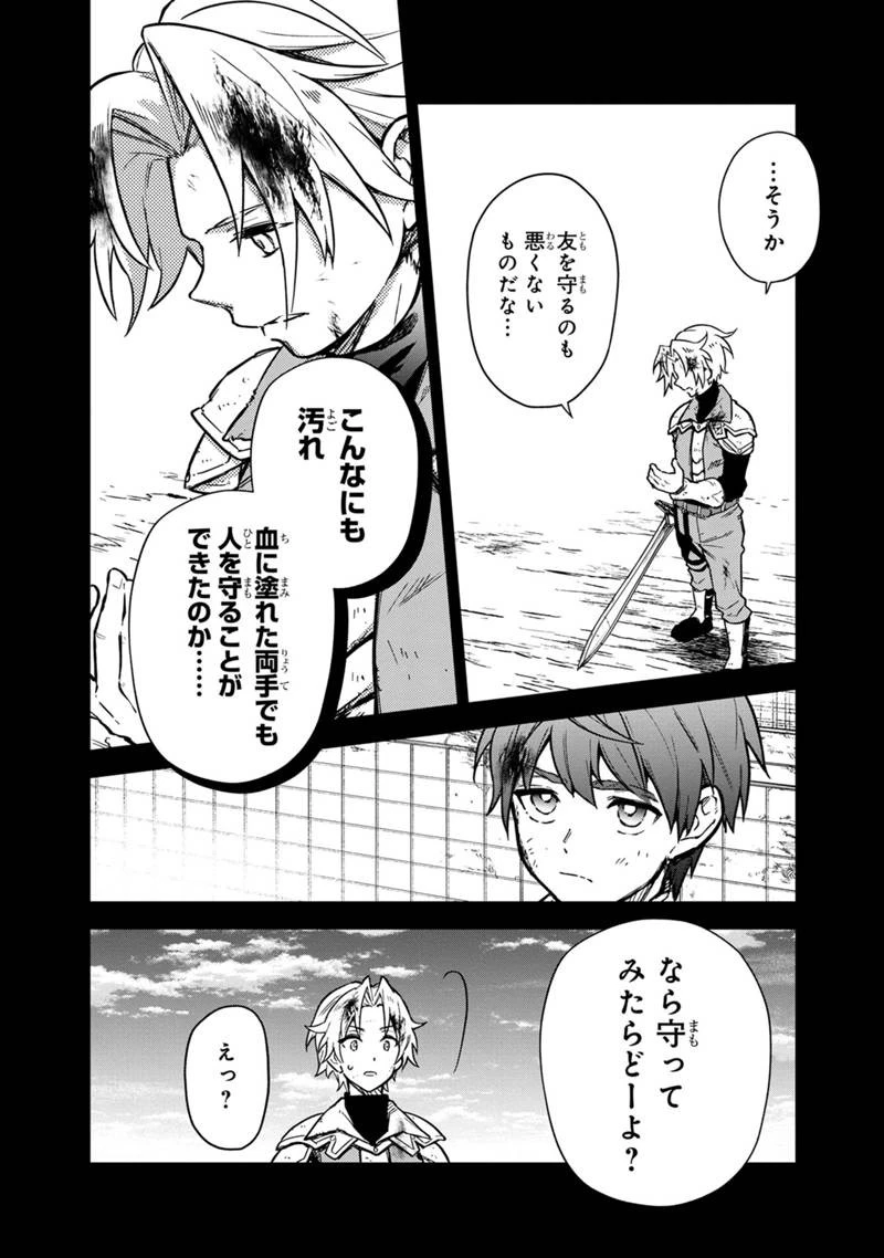 俺の死亡フラグが留まるところを知らない 第47.2話 - 12