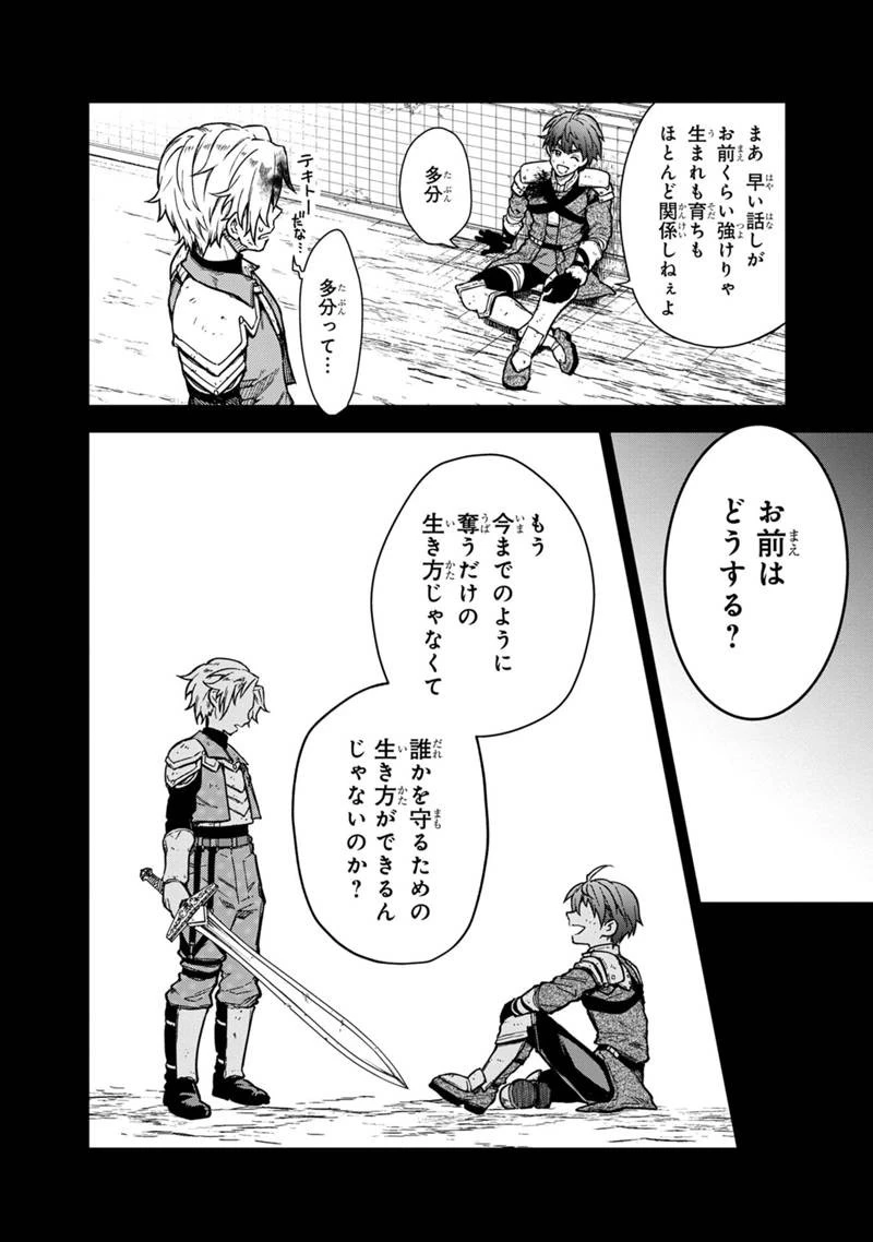 俺の死亡フラグが留まるところを知らない 第47.2話 - 14