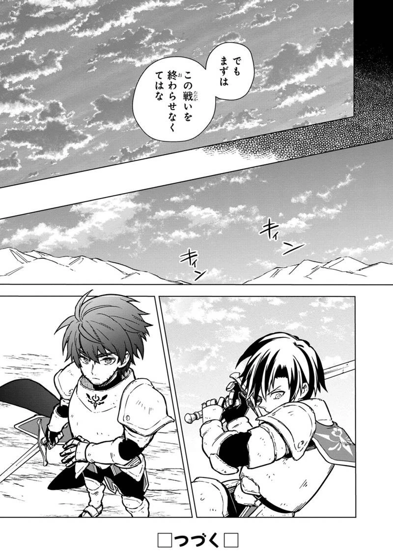 俺の死亡フラグが留まるところを知らない 第47.2話 - 19