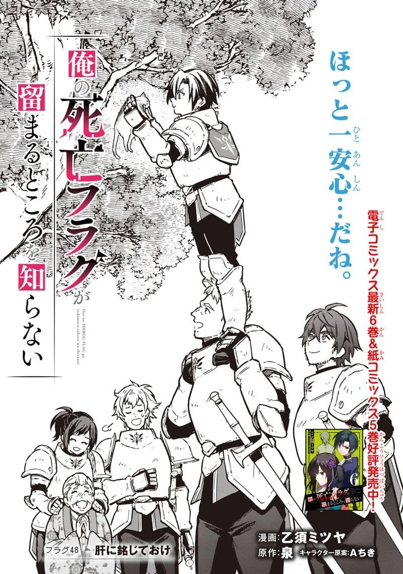 俺の死亡フラグが留まるところを知らない 第48話 - 1