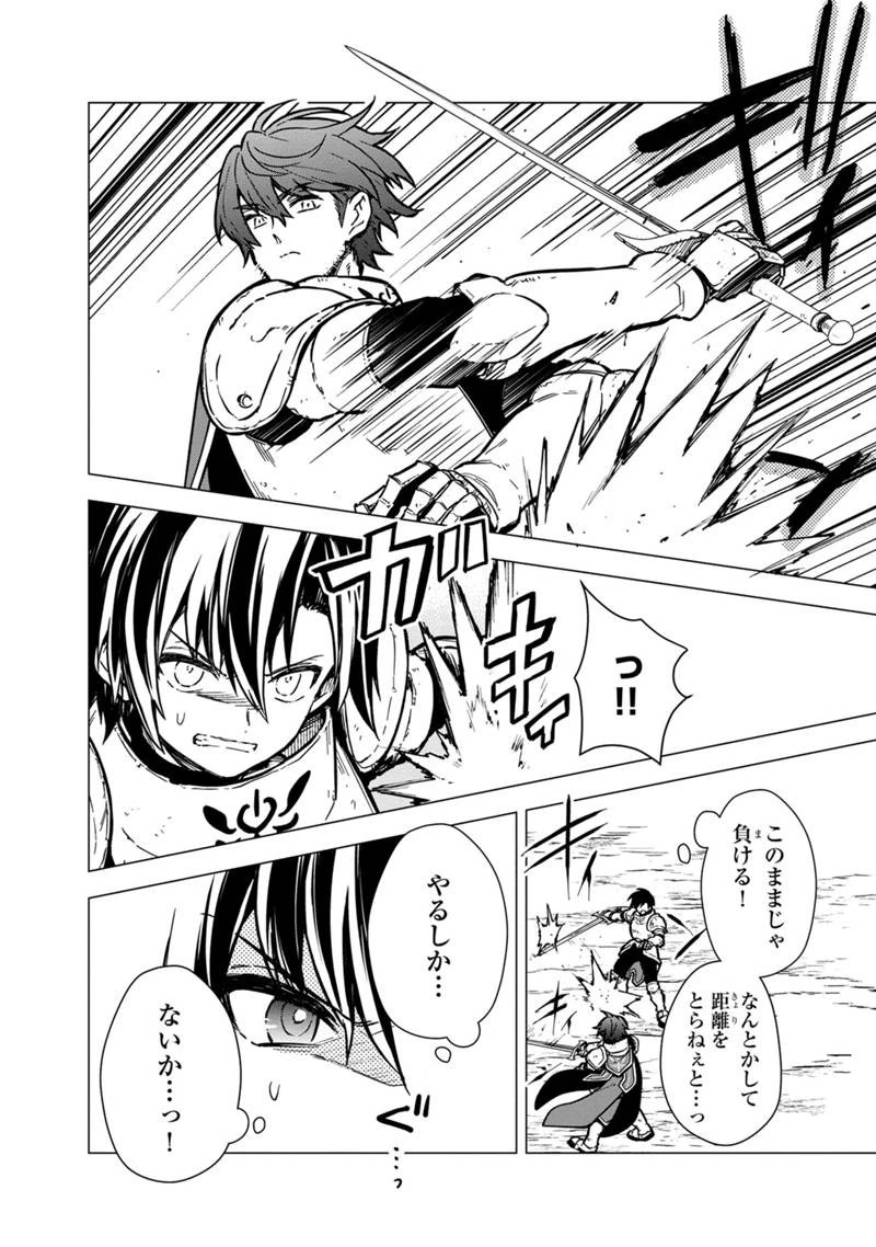 俺の死亡フラグが留まるところを知らない 第48話 - 2