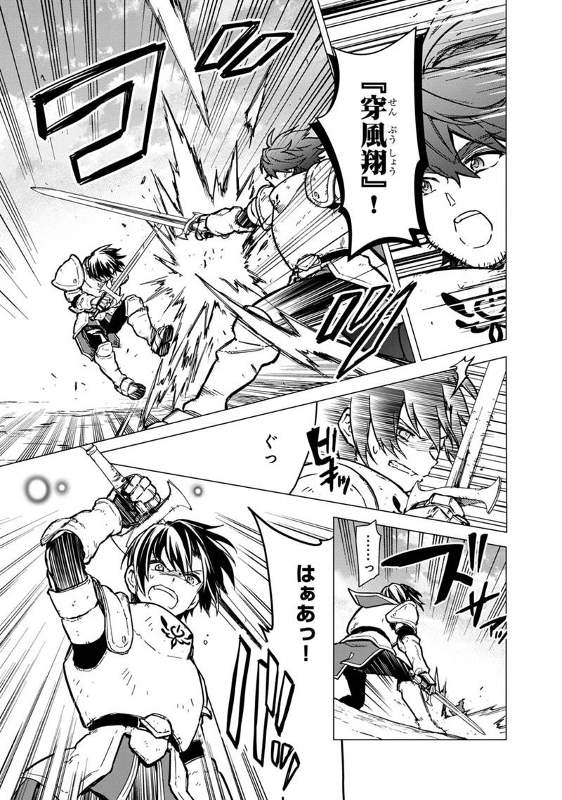 俺の死亡フラグが留まるところを知らない 第48話 - 3
