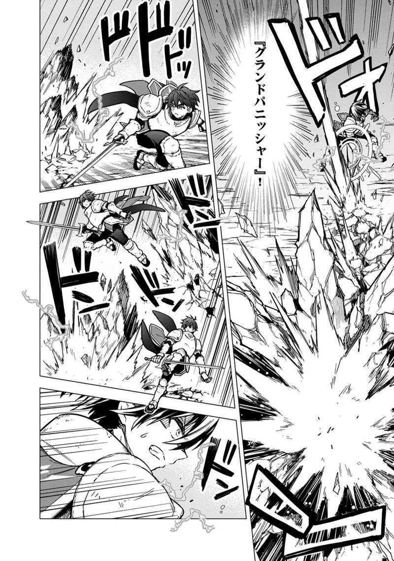 俺の死亡フラグが留まるところを知らない 第48話 - 4