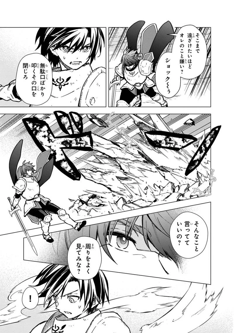 俺の死亡フラグが留まるところを知らない 第48話 - 5