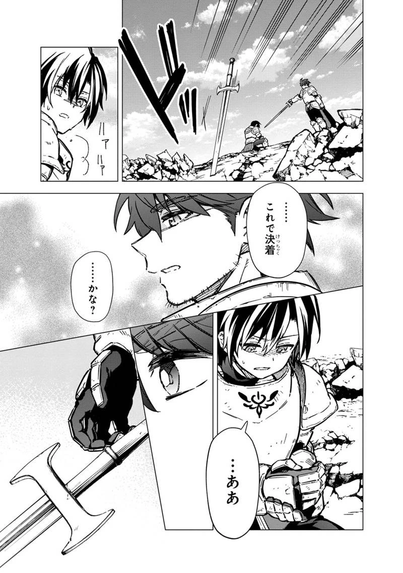 俺の死亡フラグが留まるところを知らない 第48話 - 9