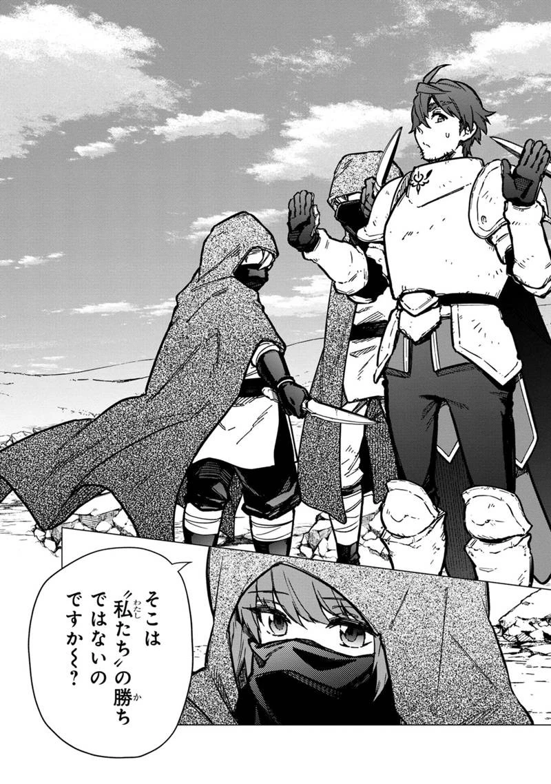 俺の死亡フラグが留まるところを知らない 第48話 - 11