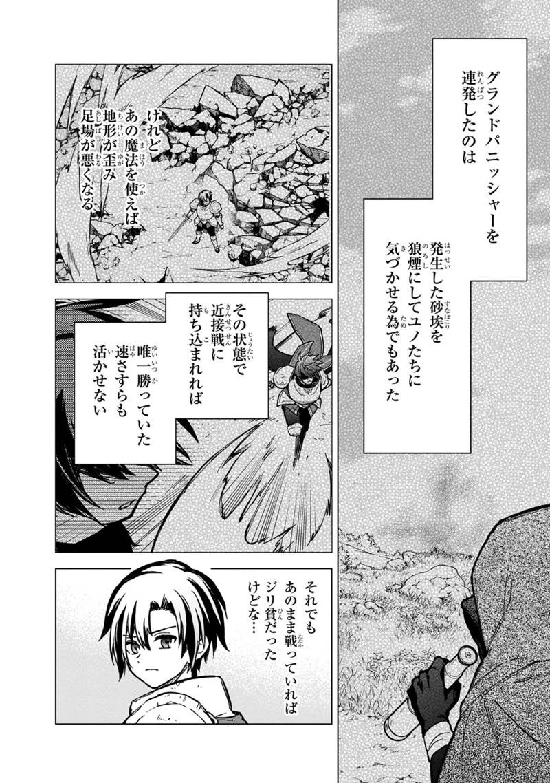 俺の死亡フラグが留まるところを知らない 第48話 - 14