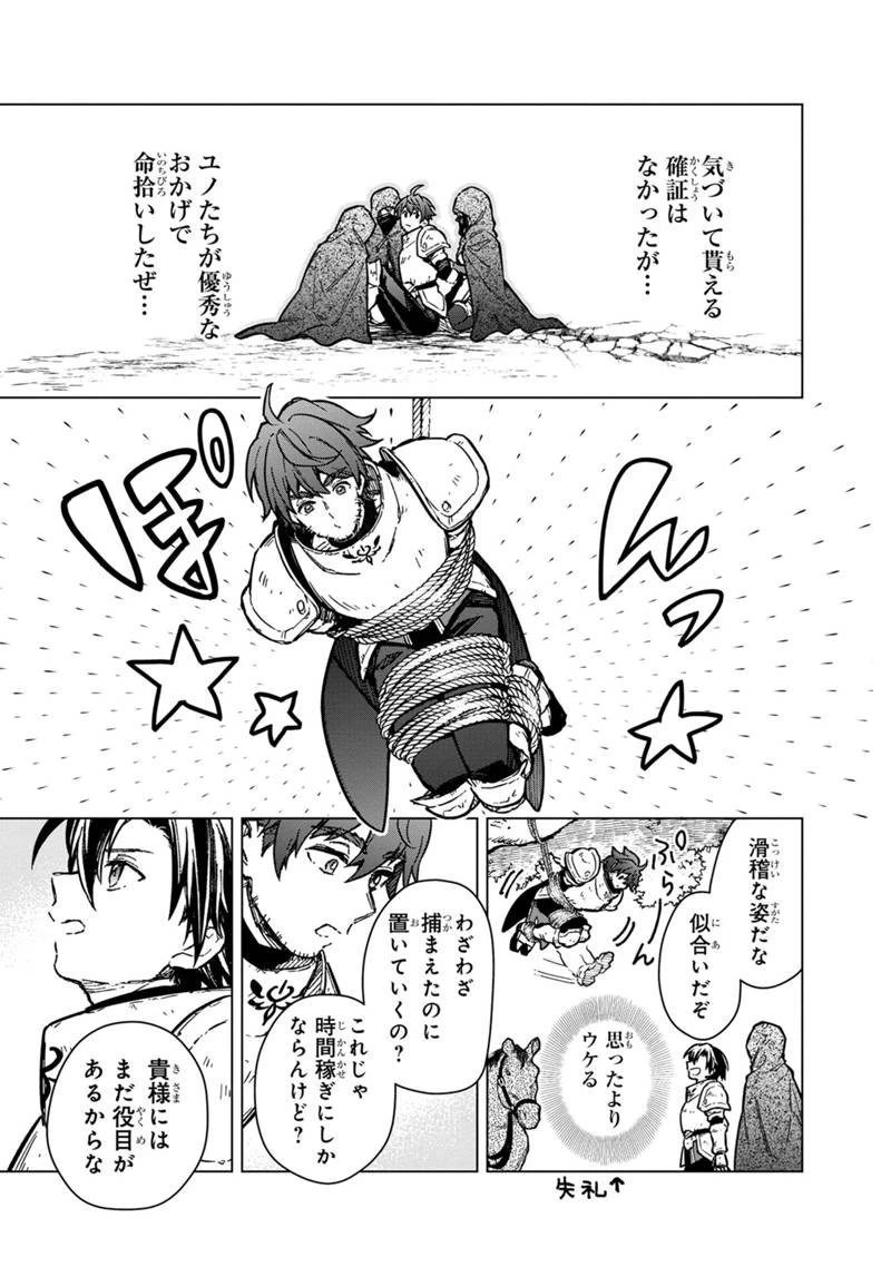 俺の死亡フラグが留まるところを知らない 第48話 - 15