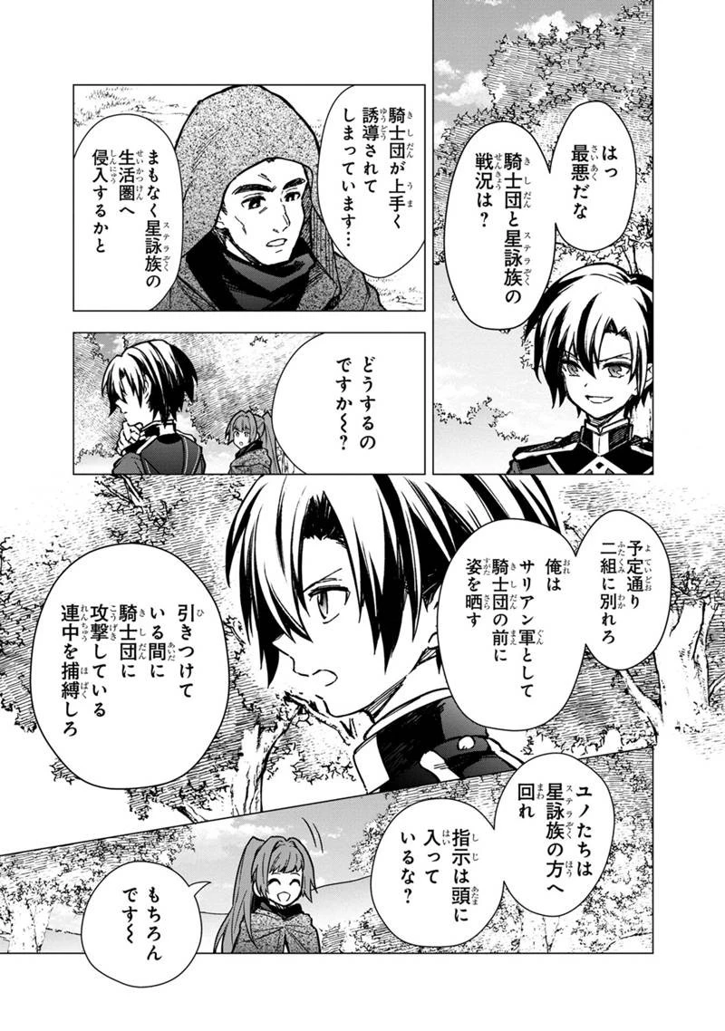 俺の死亡フラグが留まるところを知らない 第48話 - 19