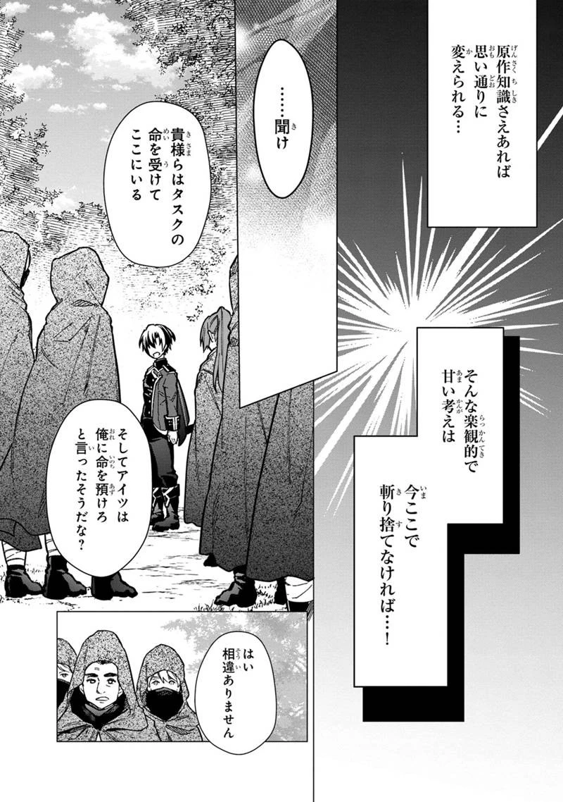 俺の死亡フラグが留まるところを知らない 第48話 - 22
