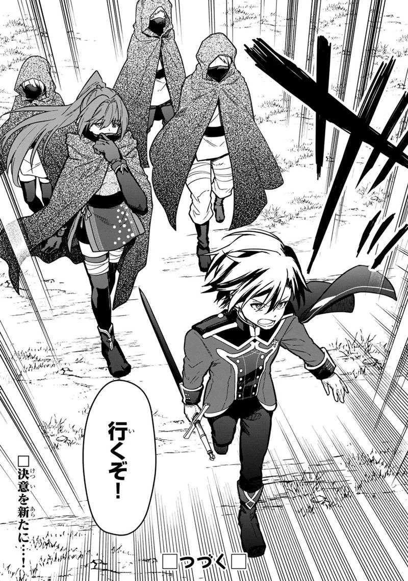 俺の死亡フラグが留まるところを知らない 第48話 - 24