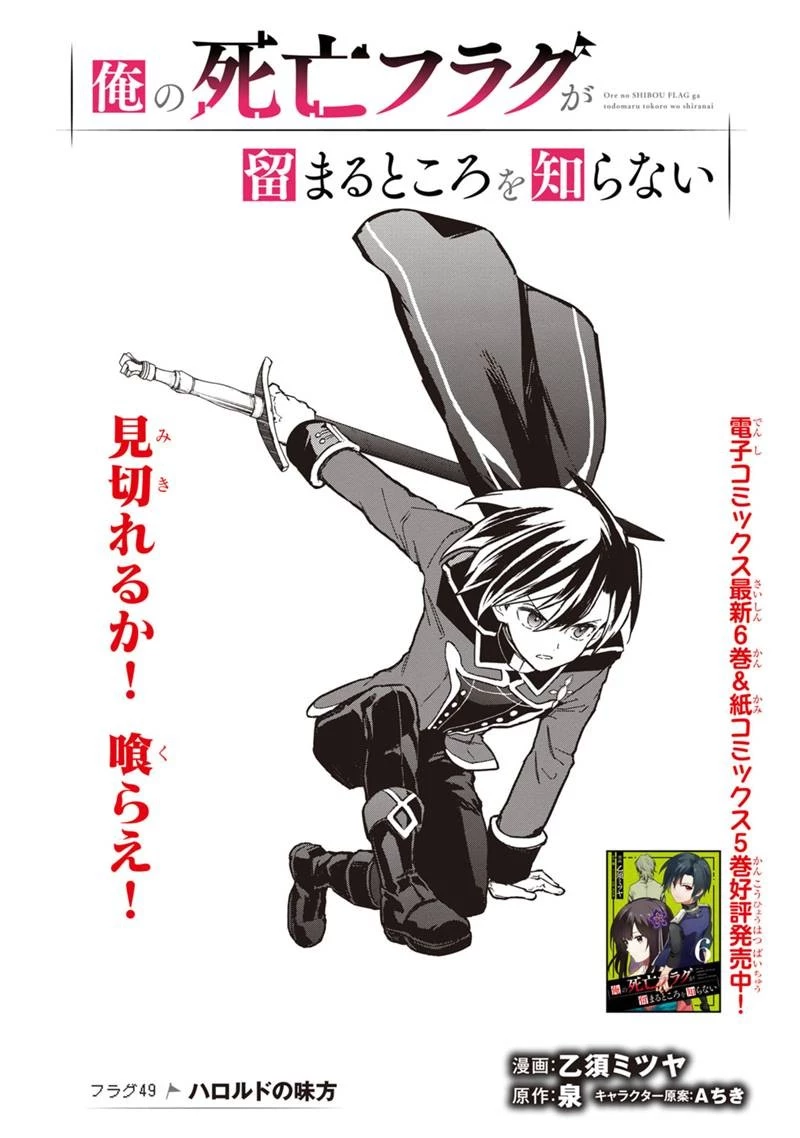 俺の死亡フラグが留まるところを知らない 第49話 - 1