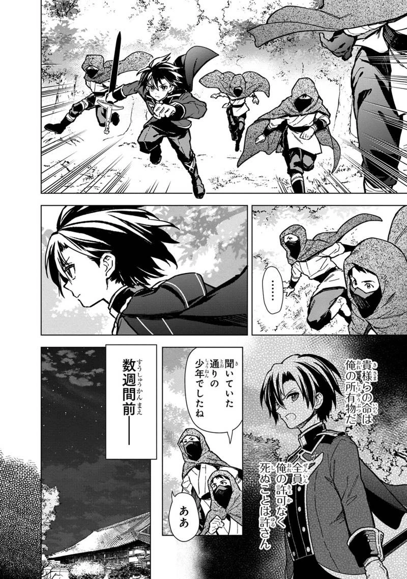俺の死亡フラグが留まるところを知らない 第49話 - 2