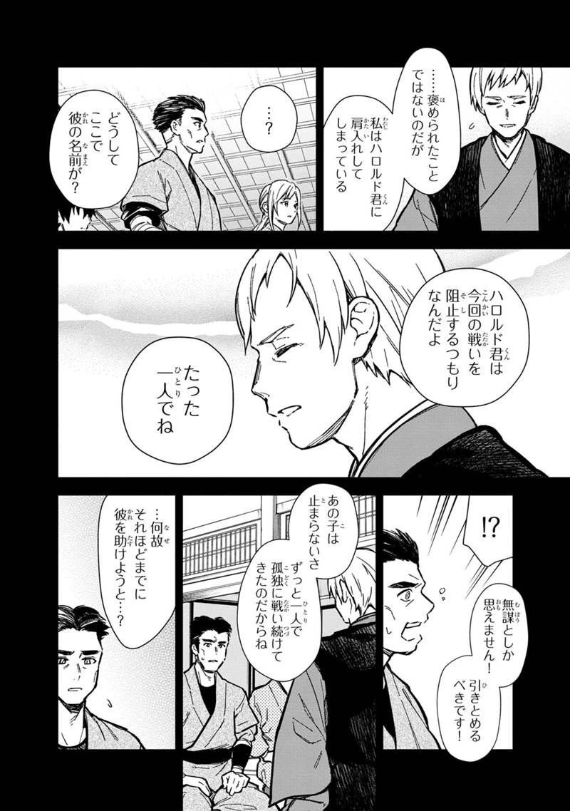 俺の死亡フラグが留まるところを知らない 第49話 - 4