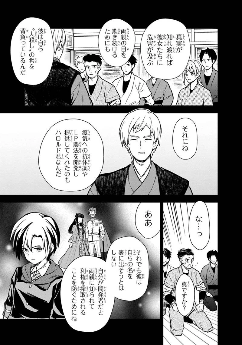 俺の死亡フラグが留まるところを知らない 第49話 - 7