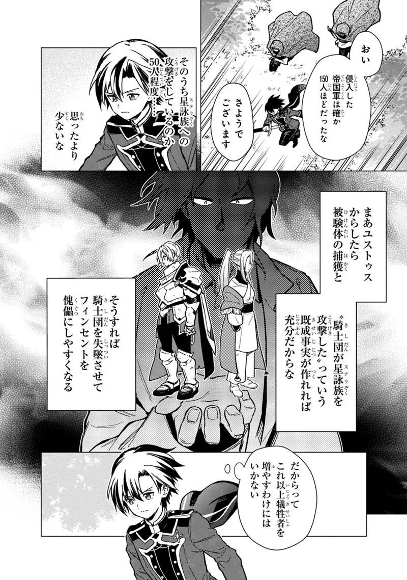 俺の死亡フラグが留まるところを知らない 第49話 - 10