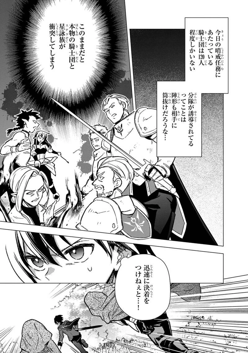 俺の死亡フラグが留まるところを知らない 第49話 - 11