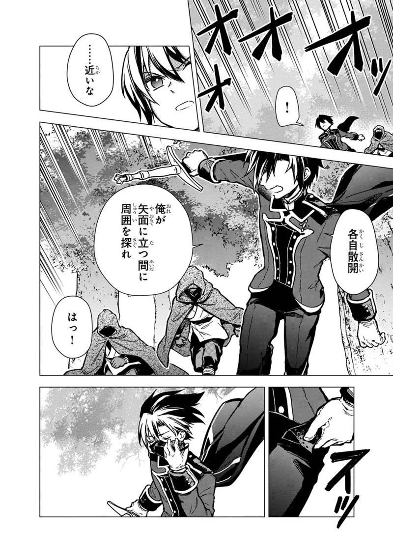 俺の死亡フラグが留まるところを知らない 第49話 - 12