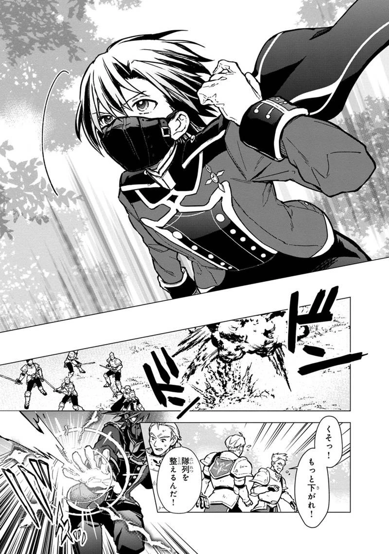 俺の死亡フラグが留まるところを知らない 第49話 - 13