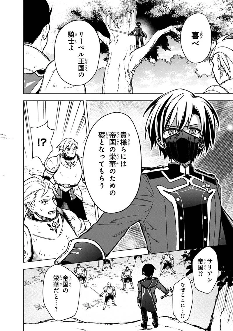 俺の死亡フラグが留まるところを知らない 第49話 - 16