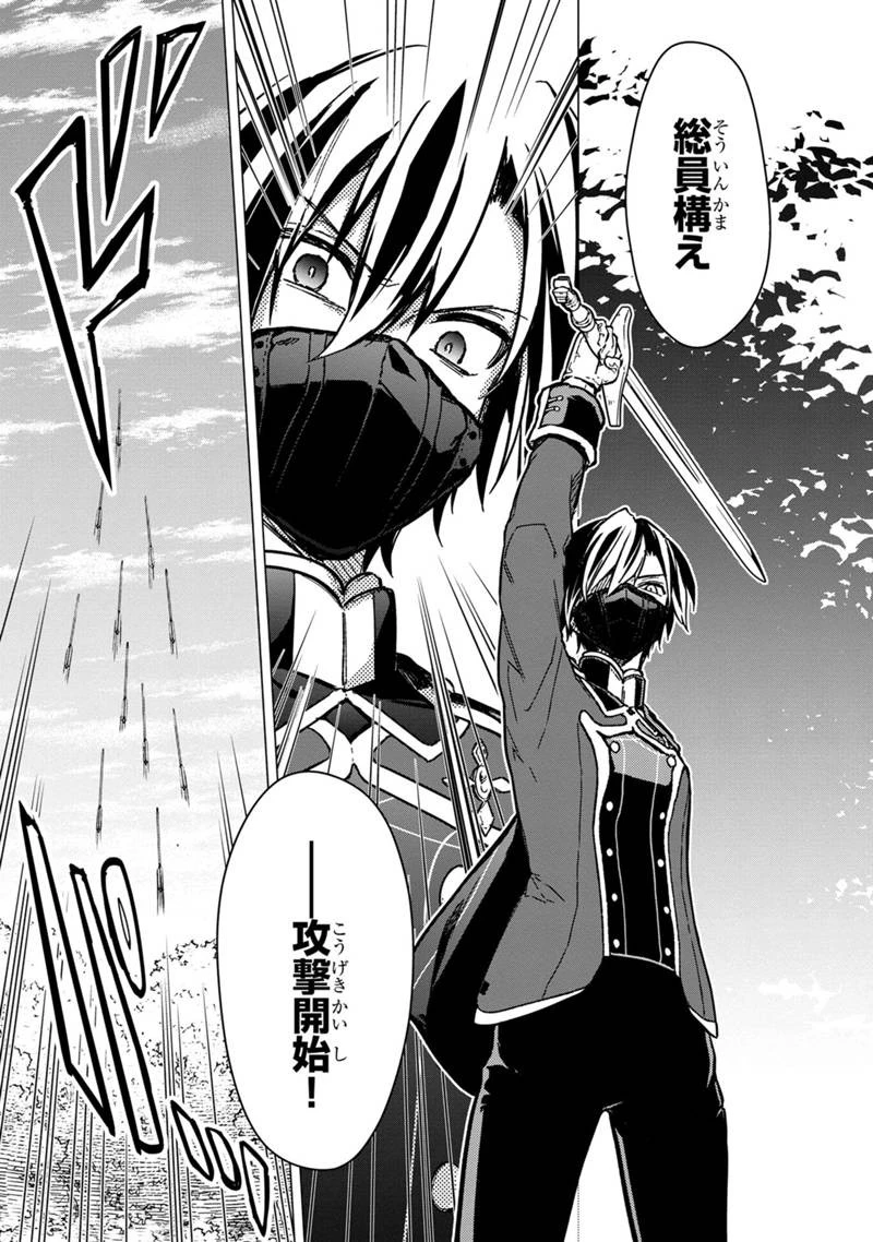 俺の死亡フラグが留まるところを知らない 第49話 - 19