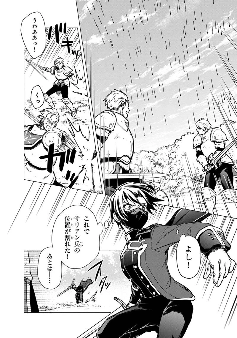 俺の死亡フラグが留まるところを知らない 第49話 - 20