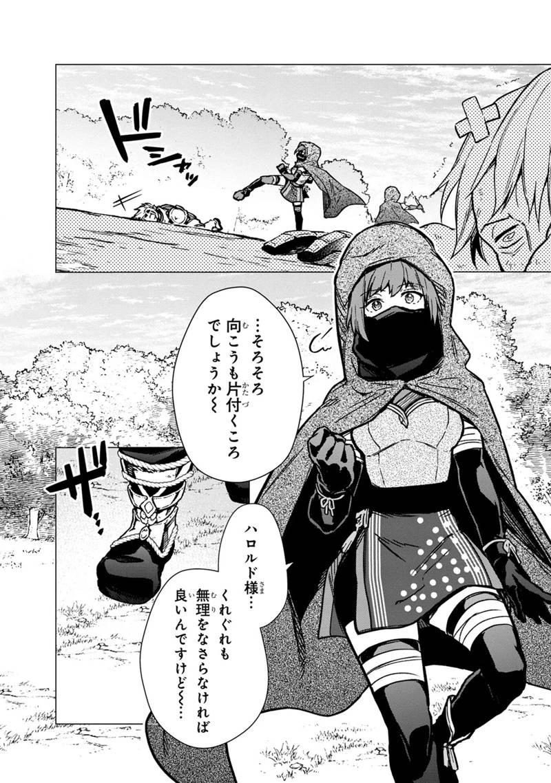 俺の死亡フラグが留まるところを知らない 第49話 - 22