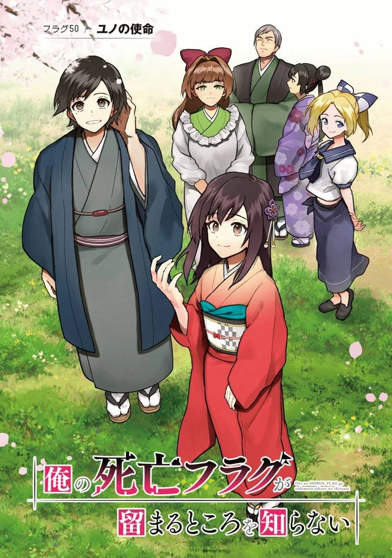 俺の死亡フラグが留まるところを知らない 第50話 - 3